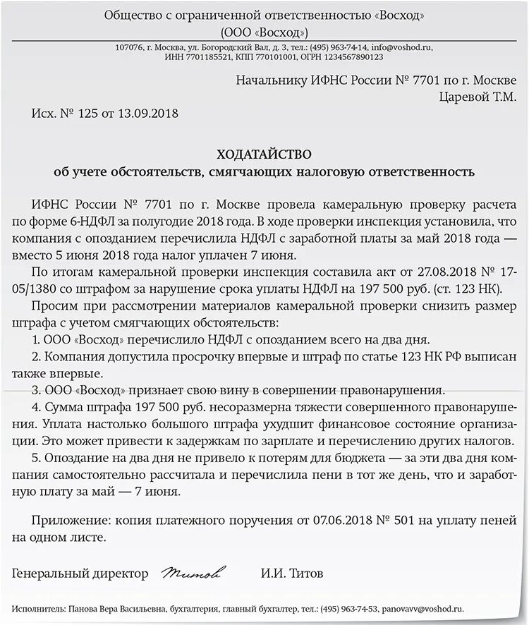 Фнс сроки уведомлений по ндфл. Образец ходатайства об уменьшении штрафа в налоговую образец. Ходатайство о снижении налога. Ходатайство в налоговую. Пример ходатайства о снижении штрафа.