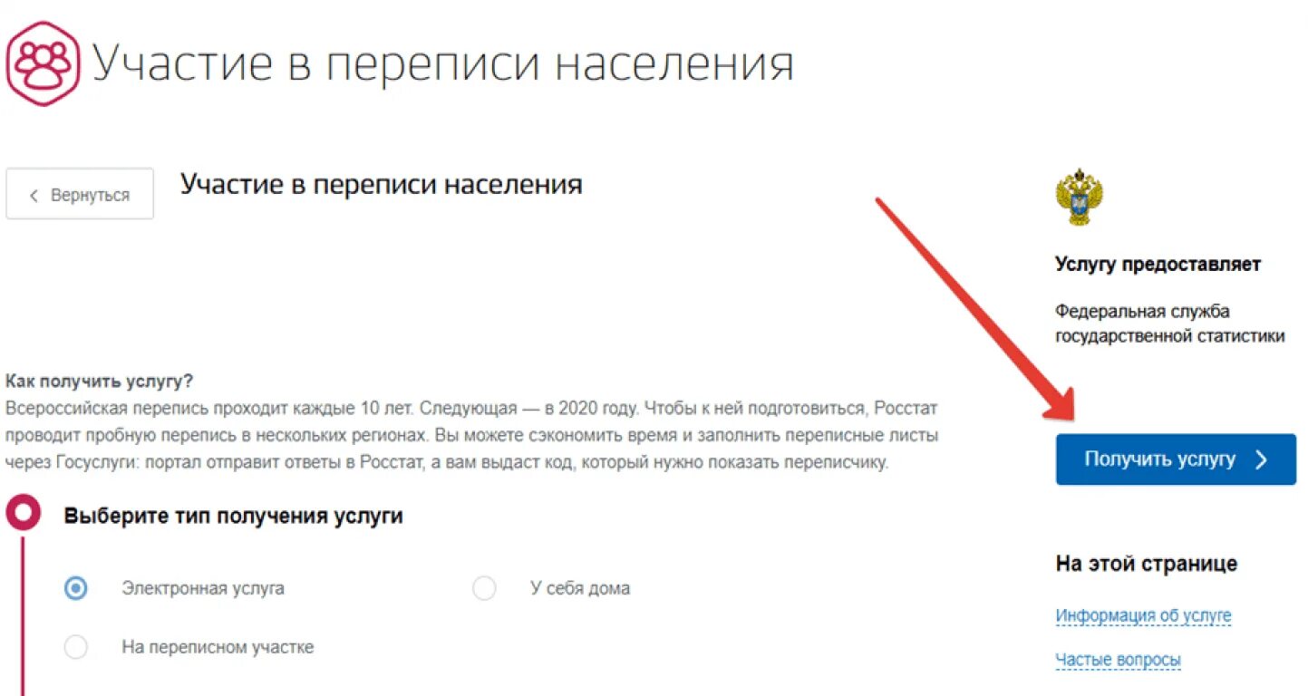 Пришел код с госуслуг что делать. Перепись населения на госуслугах. Госуслуги перепись населения 2021. Участие в переписи населения через портал госуслуг. Перепись на госуслугах 2021 как пройти.