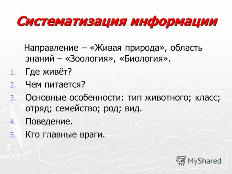 Направление в жив. Самое бедное разнообразие живых организмов свойственно. Какие особенности характерны для живой природы. Критические технологии. Основные образовательные проекты.