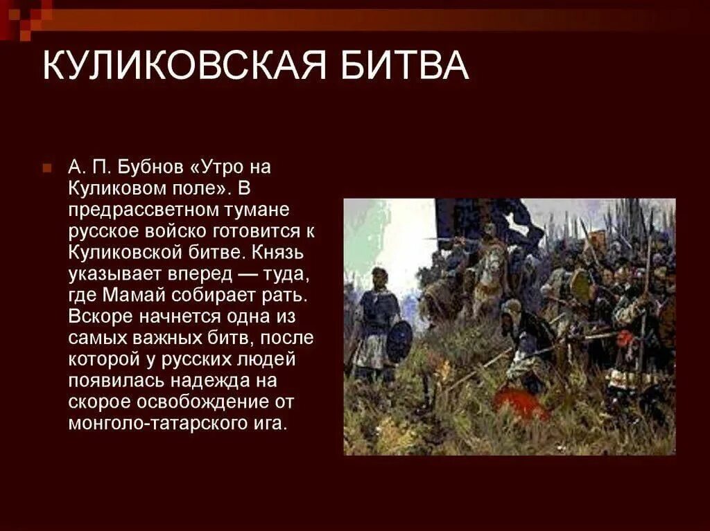 Пересказ куликовской битвы 6 класс. 1380 Куликовская битва. А.Бубнов "утро на Куликовом поле" (1943). Куликовская битва утро на Куликовом поле. А. П. Бубнов " утро на Куликовом поле«, 1947 г..