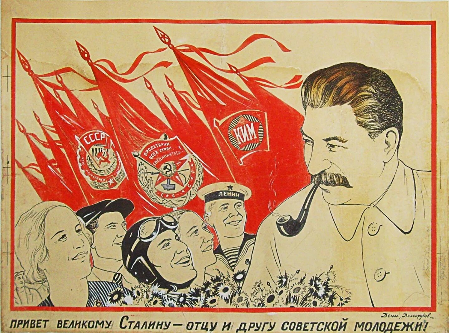 Плакат привет великому Сталину. Сталин культ личности плакаты. Плакат со Сталиным 1940. Культ личности Сталина в СССР плакаты.