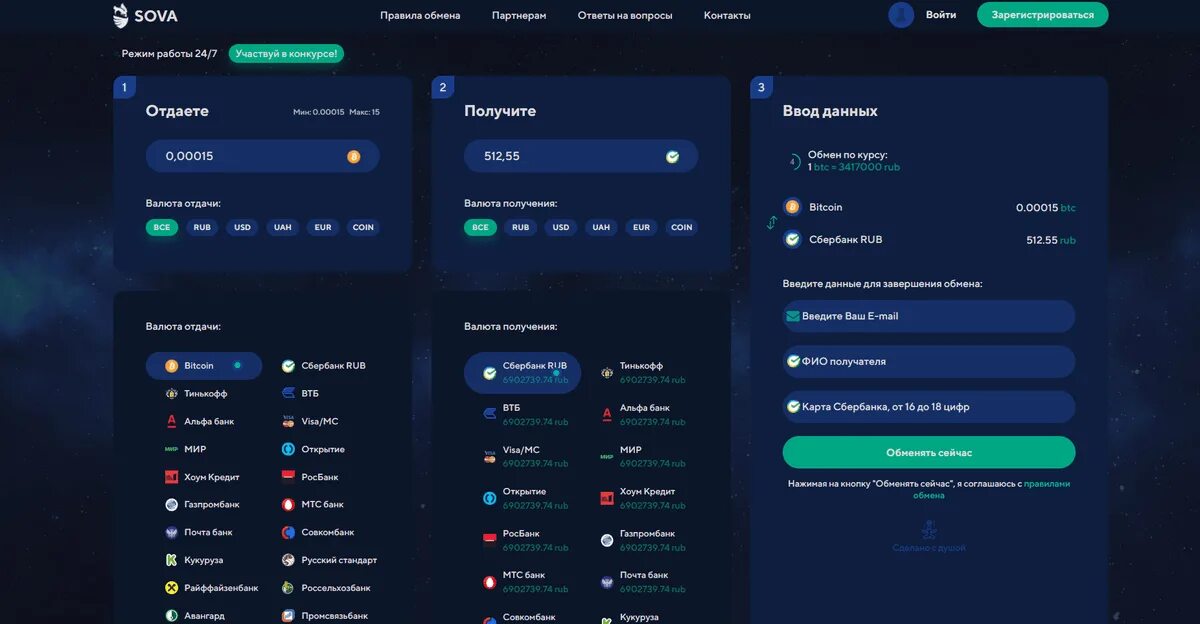 Sova Обменник. Sova gg. Обменщик валюты. Обменник биткоинов.