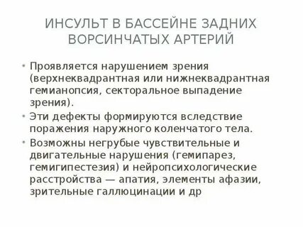 Инсульт в 30