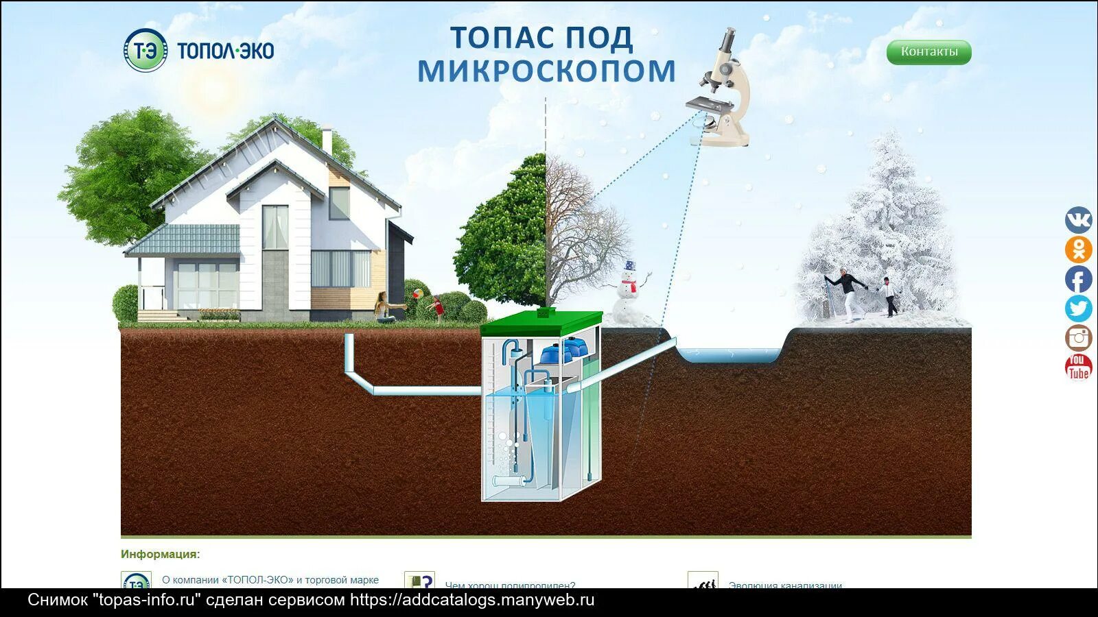 Кессон топол эко. Топас топол эко. кессон топол эко с вентиляцией. схема топол эко 5. топол эко аксай.