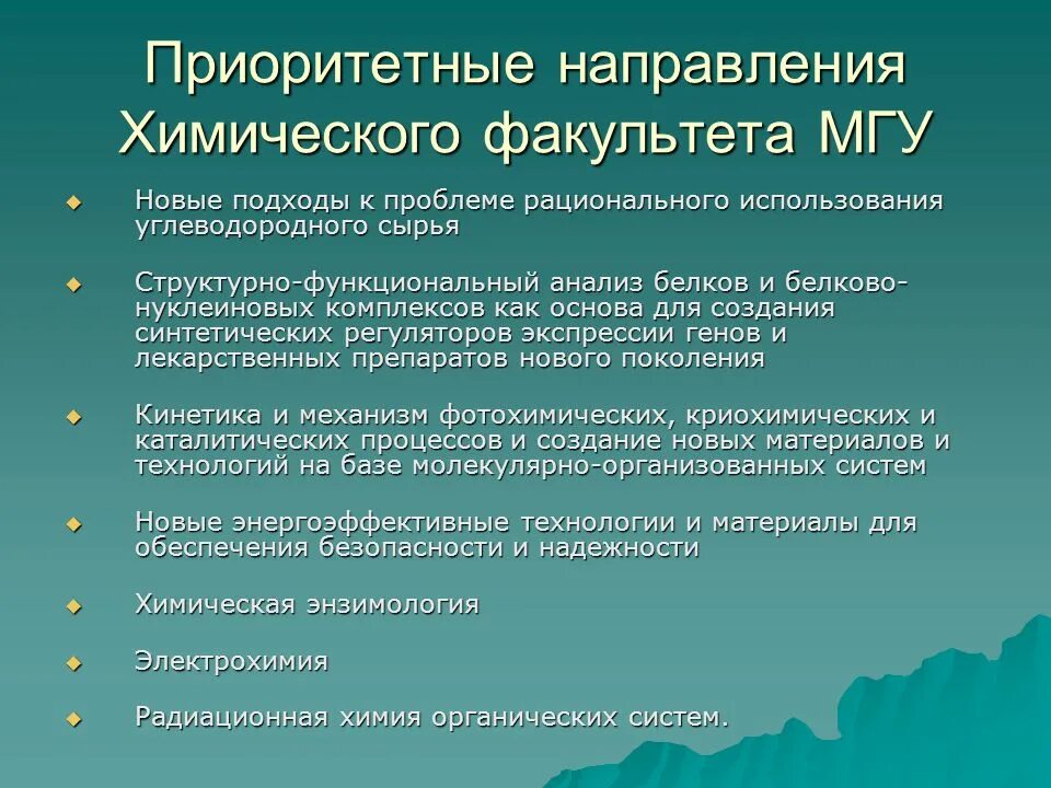 Химфак МГУ лаборатории. Схема химфака МГУ. Кафедра химической технологии и новых материалов МГУ. Структура мгу