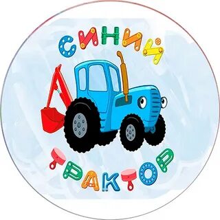 Синий трактор картинка на торт для печати