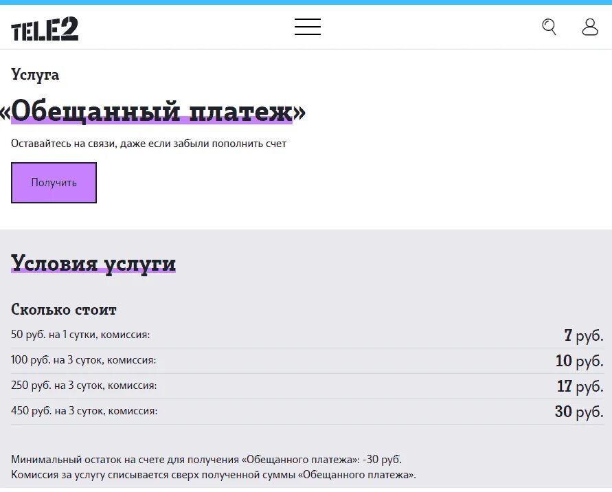 Взять платеж на йоте. Номер обещанного платежа на йоту. обещанный платеж ета. услуга обещанный платеж. как взять обещанныйиплатеж на йоте.