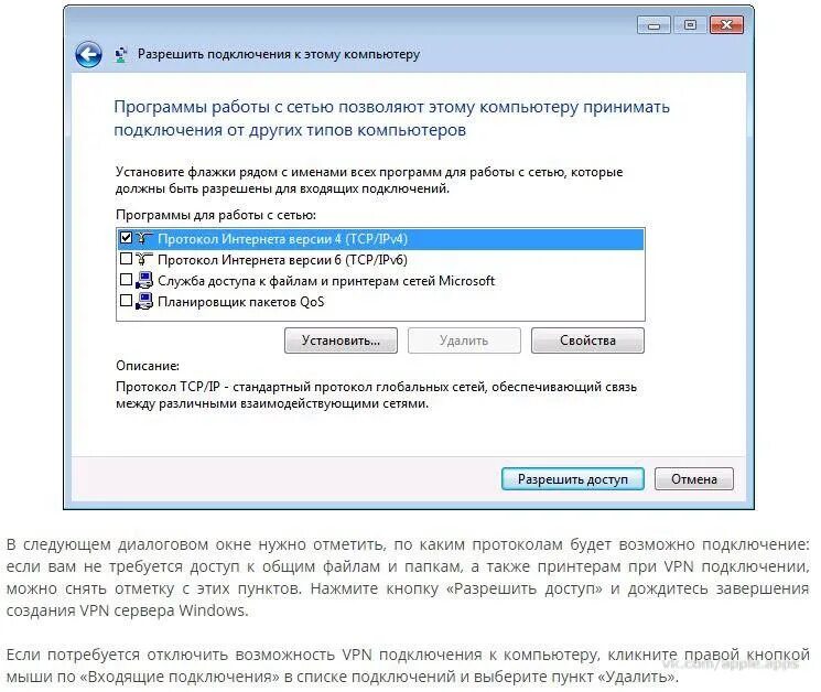 Протоколы подключения к интернету. Протокол подключения к удаленному компьютеру. Разрешить доступ по сети. Программа для доступа к ПК. Сетевые проги на ПК.