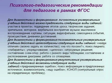 Решение актуальных психолого педагогических задач