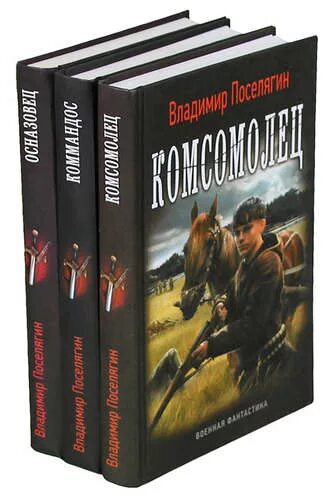 Байбаков 1941 работа над ошибками читать. Военная фантастика коллекция. серия книг военная фантастика. серия: коллекция. военная фантастика. иван байбаков книги.