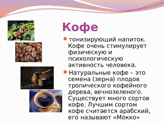Разработка урока по технологии на тему: " Горячие напитки"