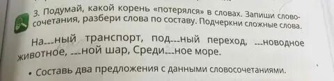 Какой корень в слове расположение Слово 1 какой корень