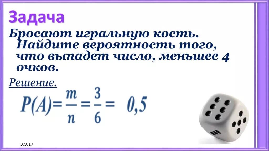 Вероятность случайного события 6 класс. Случайные события вероятность случайного события. Вероятность случайного события 6 класс задачи. Математика 6 класс случайные события вероятность случайного события. Вероятность 7 класс параграф 18