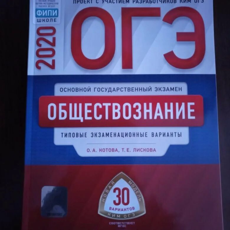 Огэ обществознание 2023 варианты 30