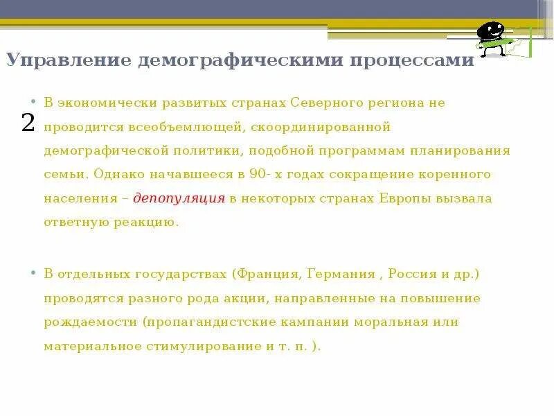Демографические классы. Управление демографическими процессами. Управление демографическим процессом. Управление демографическим процессом. Демографические процессы современности.