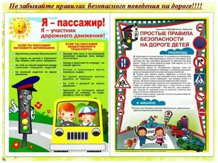 Картинки по пдд для родителей