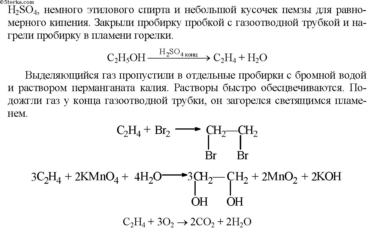 Алканы с бромной водой. Лабораторная работа получение метана метана. Ацетилен получение этилена. Получение метана лабораторная работа по химии. Получение этилена лабораторная работа.