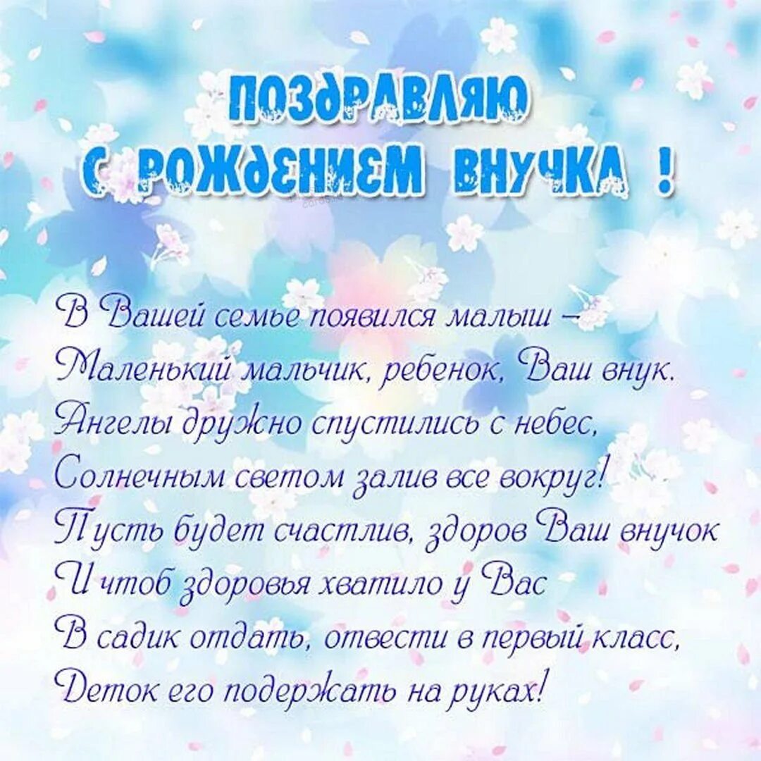 Поздравить внука в прозе. Поздравление с рождением внука. Поздравление сроддением внука. Поздравление с рожденем внучка. Поздравление с рождением вука.