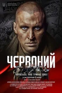 Червоный