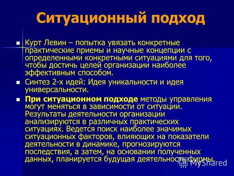 ситуационный подход в менеджменте представители. ситуационный подход методы. системный и ситуационный подход. ситуационный подход представители. ситуационный подход методы.