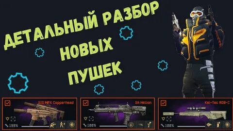 Моды на хелион варфейс какие