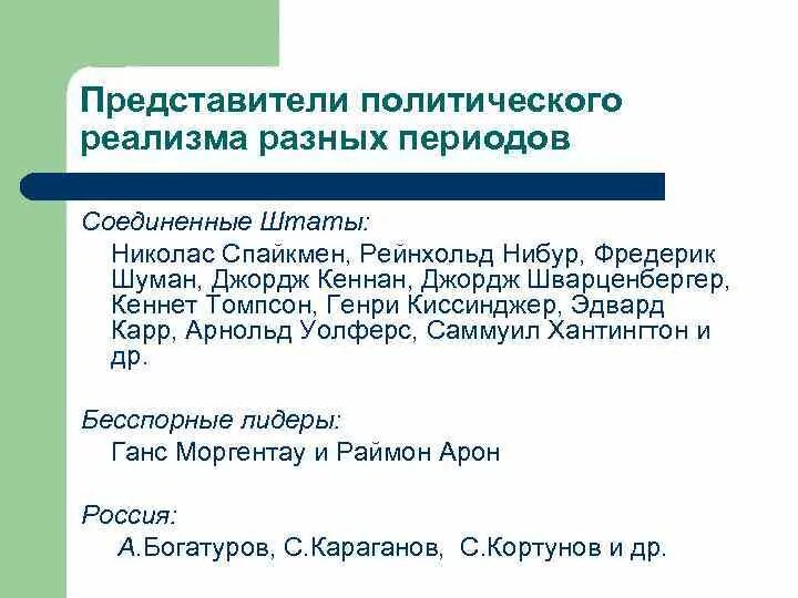 Политический реализм схема. Реализм в теории международных отношений. Политический реализм макиавелли. Политический реализм. Идеализм в политике.