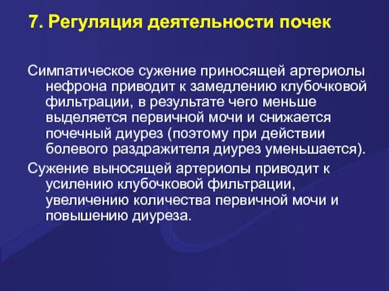 Регуляция деятельности почек. Регуляция деятельности психология. Гуморальная регуляция деятельности сердечной мышцы. Гуморальная регуляция сердца физиология. Регуляция сердечной деятельности физиология.