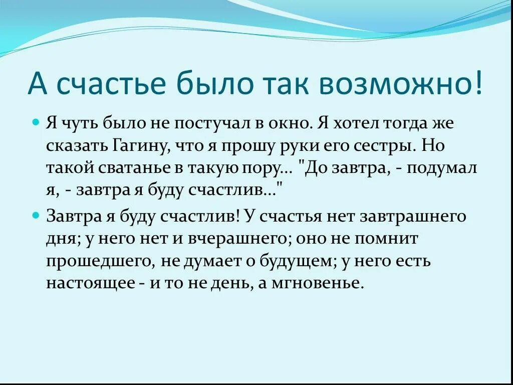 Счастье героев в произведениях. А счастье было так возможно сочинение.