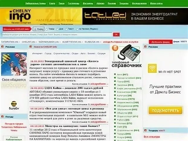 Справочная телефонов набережные челны номер телефона. Набережные Челны код городского телефона. СФР Набережные Челны номер телефона.