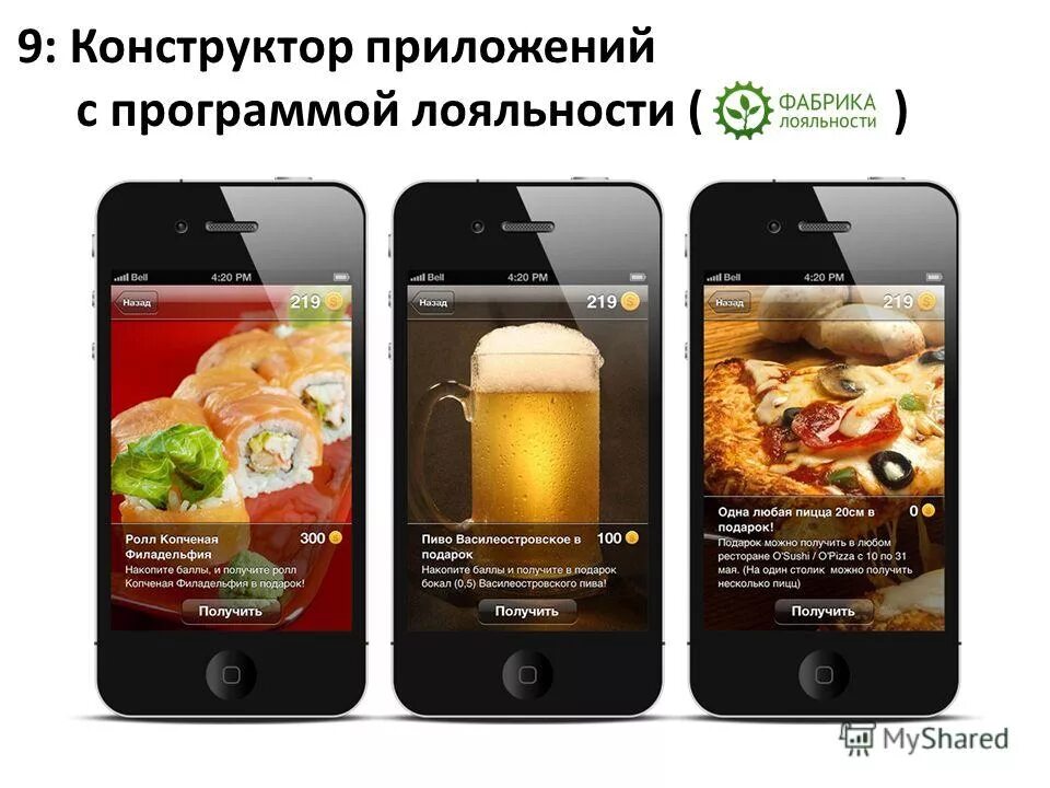 мобильные программы лояльности
