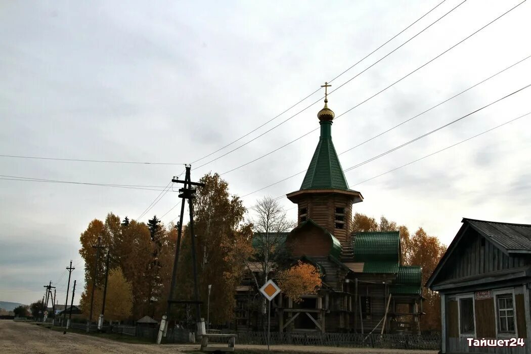 Церковь в Тайшете. Авдюшино Тайшетский район. Заречное Тайшетский район. Храм в Юртах Тайшетский район.