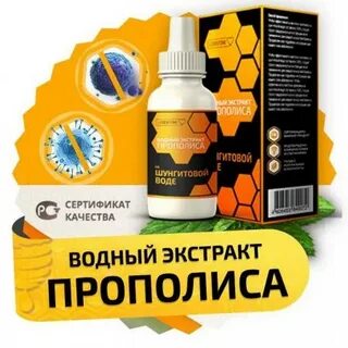 Водный экстракт прополиса на шунгитовой воде