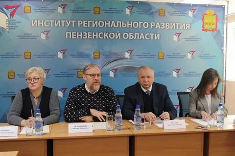 Пензенский институт регионального развития пенза