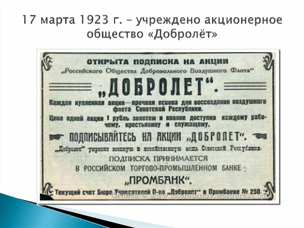 Авиационное акционерное общество. Добролет 1923 год. Акционерное общество Добролет. Российское общество добровольного воздушного флота. Плакат акционерного общества «Добролет»..