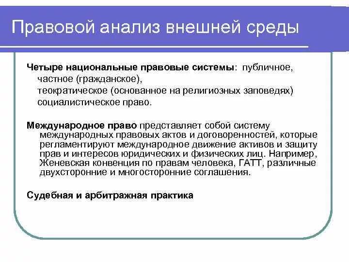 Методы сравнительного правоведения схема. Схема юридического анализа. Юридический анализ действий. Понятие правового анализа. Юридический анализ дела.
