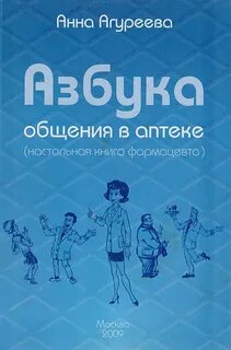 Фармацевт книга