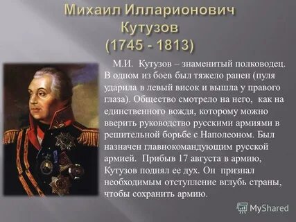Гениальность кутузова