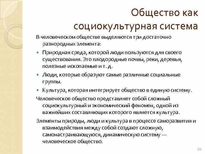 Общество как социокультурная система. Общество как социокультурная система кратко. Общество как социокультурная система схема. Системные признаки общества. Элементы социального и культурного