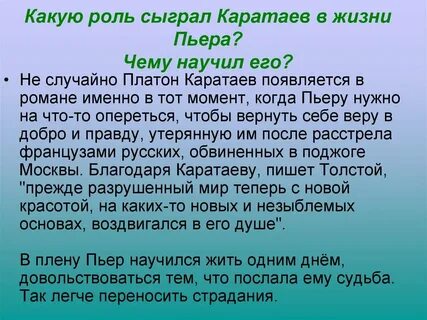 В какой главе появляется каратаев