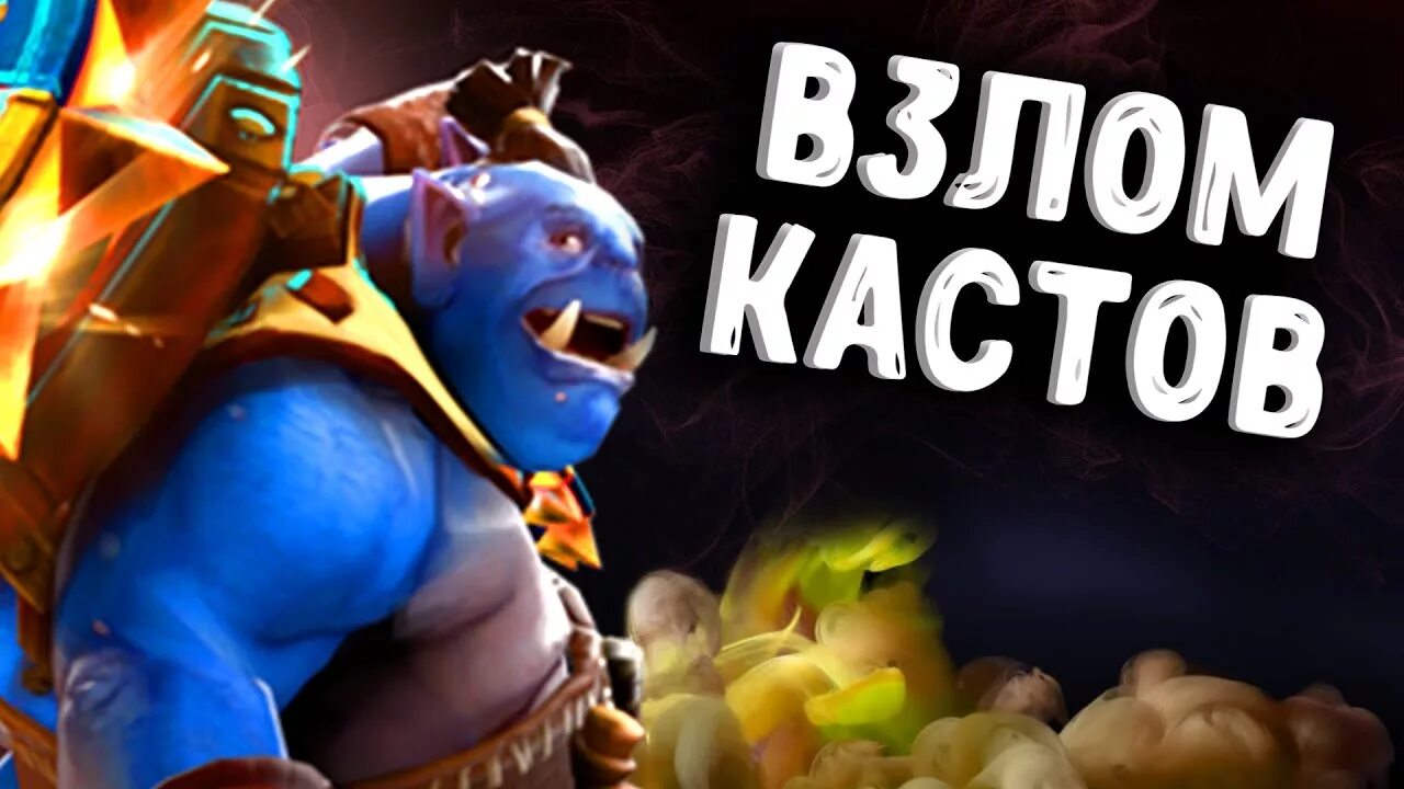 Ogre Magi Dota 2. Огр маг дота 2. Огр маг мемы. Огр маг рисунок.