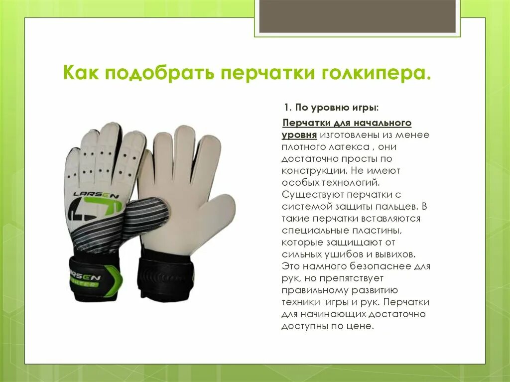 Сколько лет перчаткам. Название перчаток. Части перчатки. Перчатки материал. Составные части перчатки.