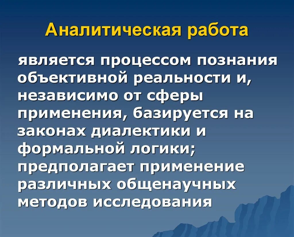 Аналитическая работа. Аналитическая работа с текстом. Аналитическая работа пример. Что значит аналитическая работа.