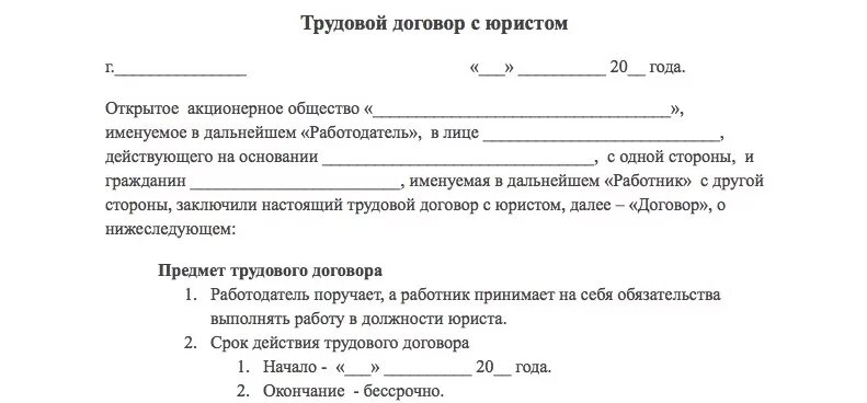 Трудовой договор принят с какого года. Форма трудового договора с работником образец. Срочный трудовой договор образец 2020. Образец срочного трудового договора с работником в 2020 году. Примерная форма трудового договора образец.