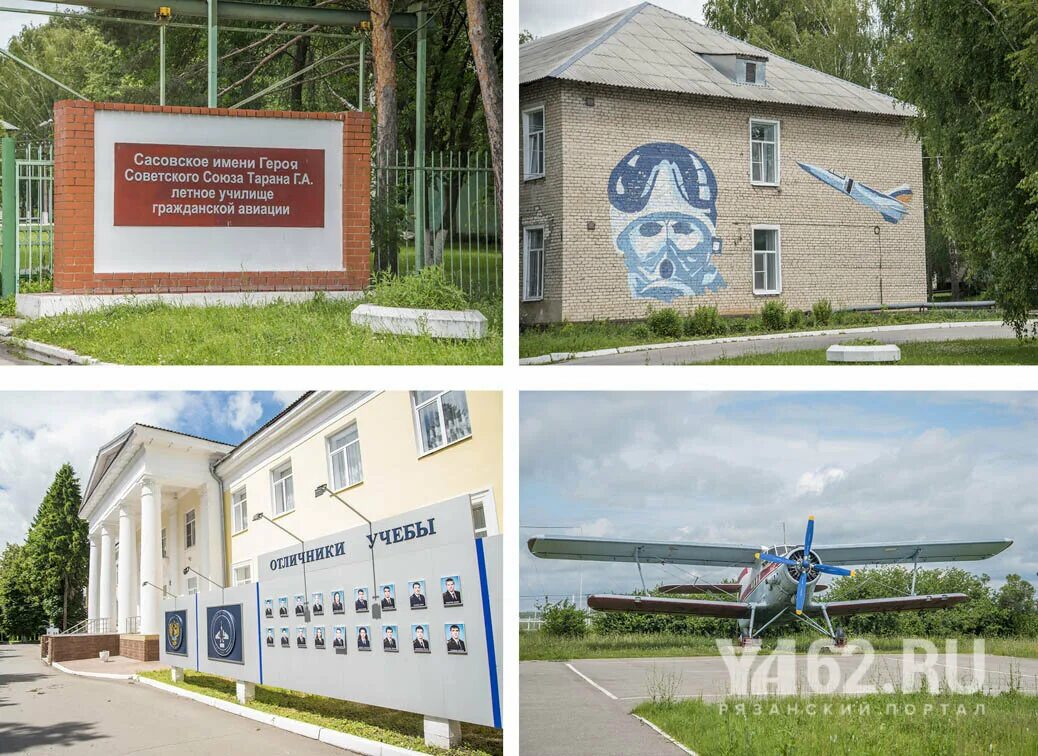 Сайт сасовского летного училища гражданской авиации. Сасово рязанская область летное училище. сасовское лётное училище гражданской авиации казарма. эмблема сасовского летного училища. город сасово летное училище.