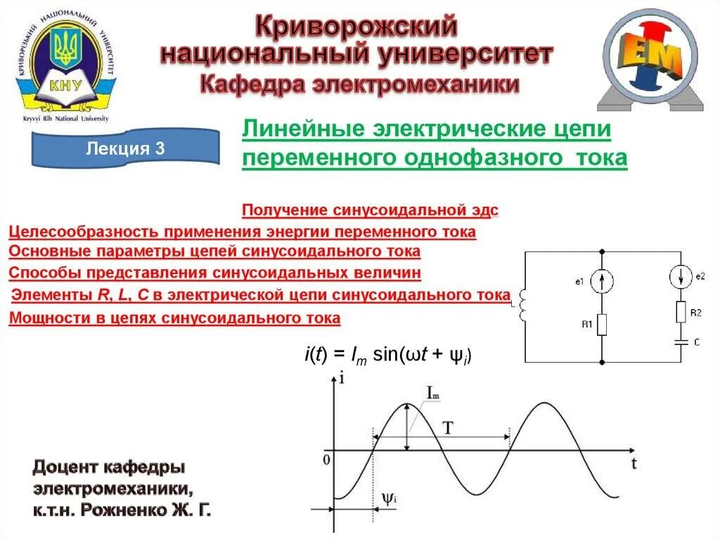 Однофазные электрические цепи переменного тока таблица. Цепи трёхфазногого переменного тока. Переменная цепь переменного тока. Электрические цепи трёхфазного электрического тока.