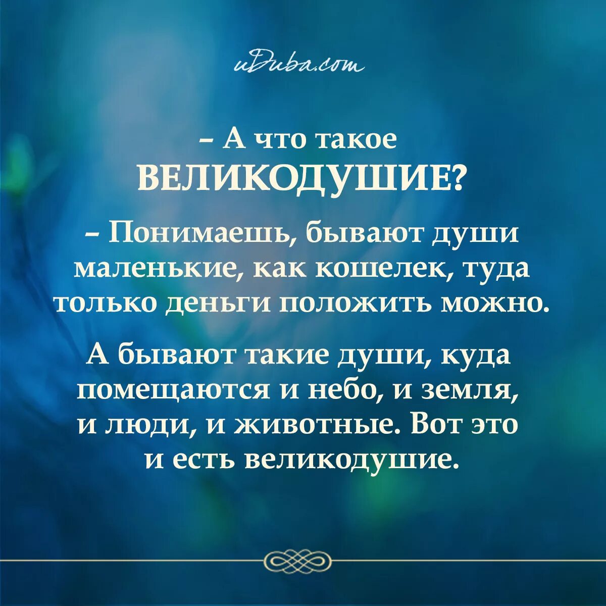 Про великодушие. Про великодушие. Что такое месть сочинение 9. Великодушие и милосердие. Цитаты про великодушие.