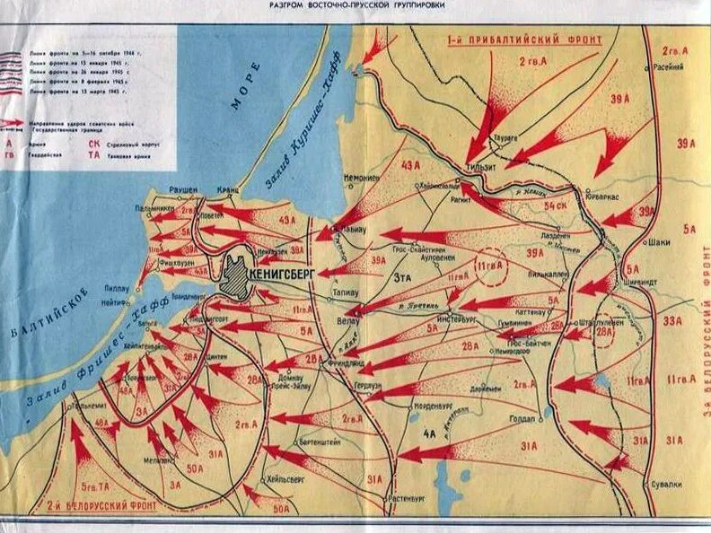 Восточно-Прусская операция (1945). Восточно-Прусская наступательная операция 1945г.. Карта ВОВ 1945 Восточно-Прусская операция. Освобождение Восточной Пруссии 1945 карта. Операция трех фронтов