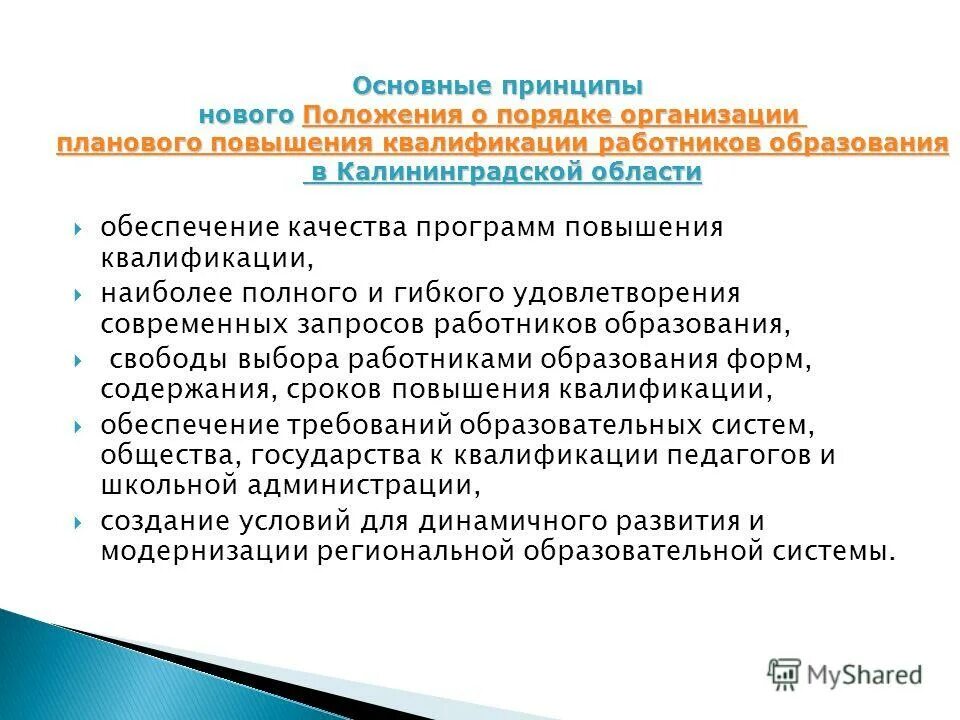 Периодичность повышения квалификации. Аттестация аудиторов. Таблица повышение квалификации педагогов. Какую периодичность повышения квалификации. Периодичность курсов повышения квалификации.