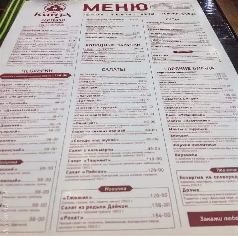 Ресторан кинза и мята барнаул меню. Кинза дзержинск. Кинза ресторан меню. Рубцовск сельмашская 1а кафе кинза. Кинза ресторан меню.