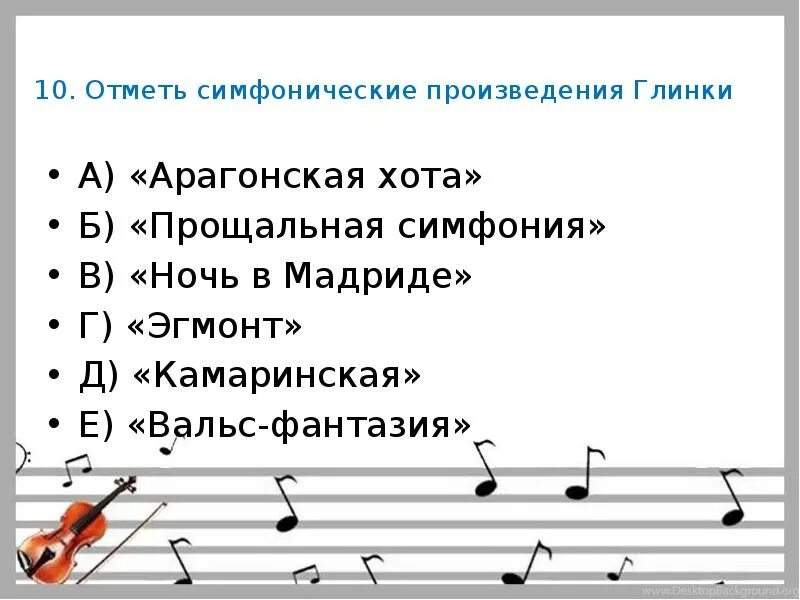 ГЛИНКА